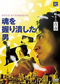 【中古】(非常に良い)魂を握り潰した男 [DVD]