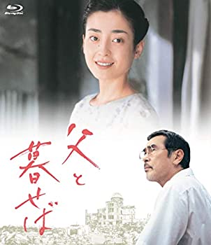【中古】(非常に良い)父と暮らせば Blu-Ray BOX【2枚組】