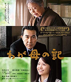 【中古】(非常に良い)わが母の記 [Blu-ray]