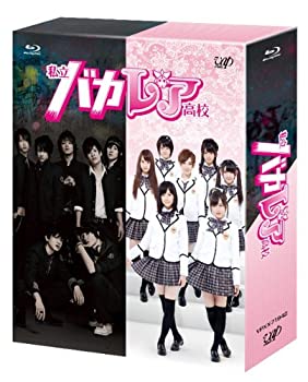 【中古】(非常に良い)私立バカレア高校 Blu-ray BOX通常版｜ドリエム店
