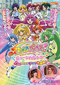 【中古】(非常に良い)スマイルプリキュア! ミュージカルショー ~ドキドキ! がくえん七ふしぎ大騒動! ! ~ [DVD]｜ドリエム店