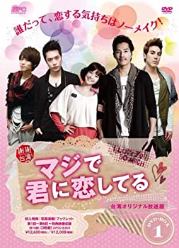 【中古】(非常に良い)マジで君に恋してる〈台湾オリジナル放送版〉 DVD-BOX1｜ドリエム店