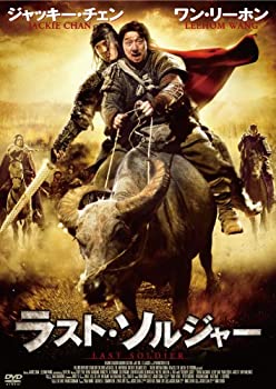 【中古】(非常に良い)ラスト・ソルジャー スペシャル・プライス [DVD]