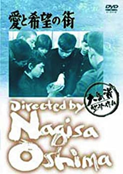 【中古】(非常に良い)あの頃映画 「愛と希望の街」 [DVD]