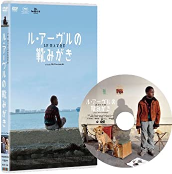 【中古】(非常に良い)ル・アーヴルの靴みがき 【DVD】