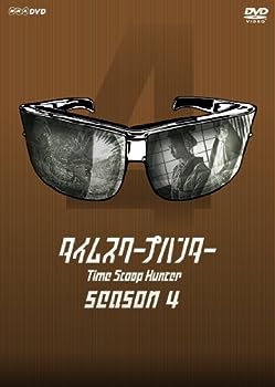 【中古】(非常に良い)タイムスクープハンター season4 [DVD]