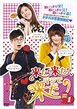 【中古】(非常に良い)来た来た、マジで来た(前編)DVD-BOX