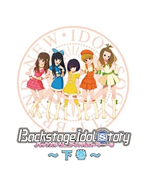 【中古】(非常に良い)バックステージ・アイドル・ストーリー Blu-ray 下巻(第5話~第8話)