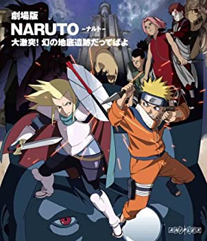 【中古】(非常に良い)劇場版NARUTO-ナルト- 大激突!幻の地底遺跡だってばよ [Blu-ray]