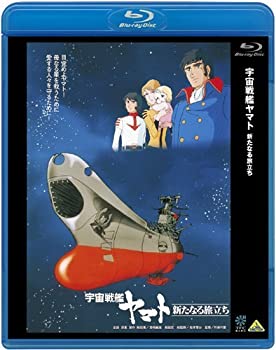 【中古】(非常に良い)宇宙戦艦ヤマト 新たなる旅立ち [Blu-ray]｜ドリエム店