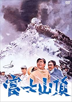 【中古】(非常に良い)富士山頂 [DVD]