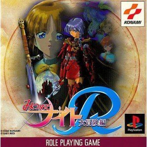 【中古】(非常に良い)みつめてナイトR大冒険編 - PS