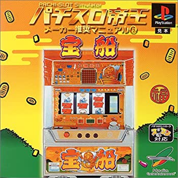 【中古】(非常に良い)パチスロ帝王メーカー推奨マニュアル6　～宝船～
