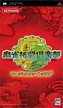 【中古】(非常に良い)麻雀格闘倶楽部 - PSP