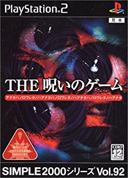 【中古】(非常に良い)SIMPLE2000シリーズ Vol.92 THE 呪いのゲーム
