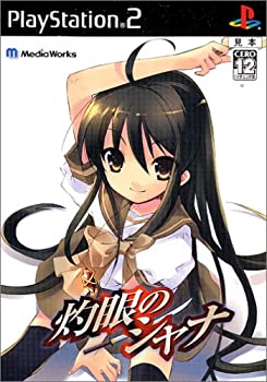 【中古】(非常に良い)灼眼のシャナ