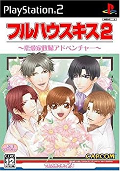 【中古】(非常に良い)フルハウスキス2