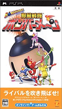 【中古】(非常に良い)ボンバーマン 爆風戦隊ボンバーメ~ン - PSP｜ドリエム店