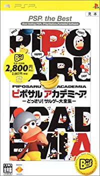 【中古】(非常に良い)ピポサルアカデミ~ア-どっさり! サルゲー大全集- PSP the Best