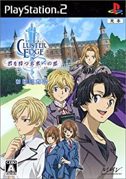 【中古】(非常に良い)クラスターエッジ 君を待つ未来への証(初回限定版)画像