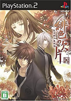 【中古】(非常に良い)緋色の欠片(通常版)