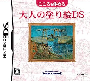 【中古】(非常に良い)こころを休める大人の塗り絵DS