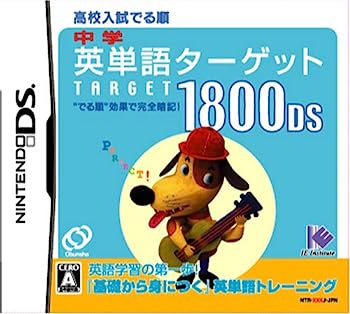 【中古】(非常に良い)中学英単語ターゲット1800DS