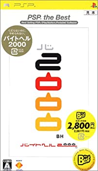 【中古】(非常に良い)バイトヘル2000 PSP the Best｜ドリエム店
