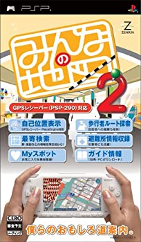 【中古】(非常に良い)みんなの地図2(ソフト単品版) - PSP