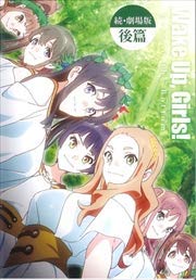 【中古】(非常に良い)続・劇場版　後篇　Wake Up，Girls！ Beyond the Bottom [DVD] [レンタル落ち]