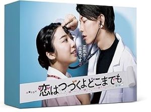 【中古】(非常に良い)「恋はつづくよどこまでも」Blu-ray BOX 上白石萌音