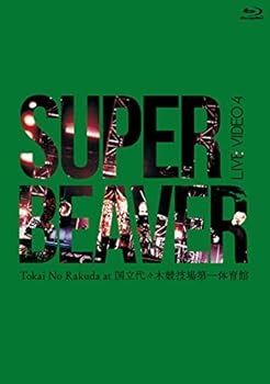 【中古】(非常に良い)LIVE VIDEO 4 Tokai No Rakuda at 国立代々木競技場第一体育館 [Blu-ray] SUPER BEAVER