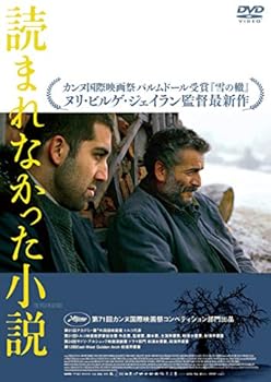 【中古】(非常に良い)読まれなかった小説 [DVD] アイドゥン・ドウ・デミルコル