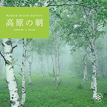 【中古】(非常に良い)高原の朝 自然音 ヒーリング CD 睡眠 耳鳴り せせらぎ 自律神経 [CD] ネイチャー・サウンド・ギャラリー(自然音)