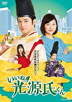 【中古】(非常に良い)いいね! 光源氏くん [DVD]