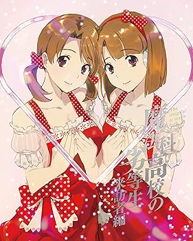 【中古】(非常に良い)魔法科高校の劣等生 来訪者編 3(完全生産限定版) [DVD] 中村悠一
