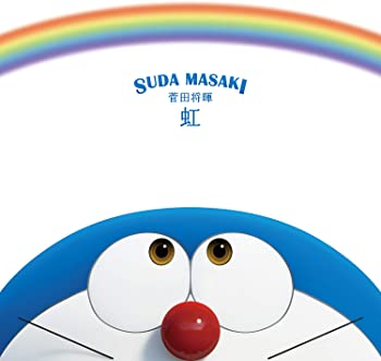 【中古】(非常に良い)虹 (通常盤) [CD]