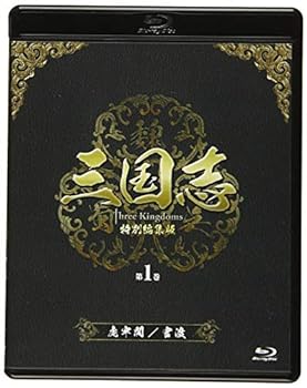 【中古】(非常に良い)三国志 Three Kingdoms 特別編集版 第1巻 -虎牢関(ころうかん)/官渡(かんと)- [Blu-ray] チェン・ジェンビン, ルー・イー