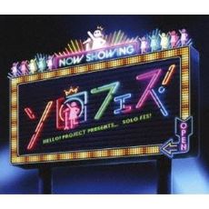 【中古】(非常に良い)Hello! Project presents...「ソロフェス!」 [Blu-ray] Hello!Project