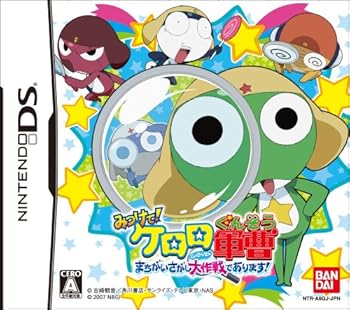 【中古】(非常に良い)みつけて!ケロロ軍曹 まちがいさがし大作戦であります! - DS|ドリエム店