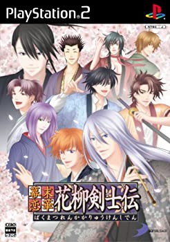 【中古】(非常に良い)幕末恋華・花柳剣士伝 雅の玉手箱(限定版:CD「ドラマ+甘いボイス集」&「オリジナルカルタ」同梱)