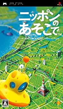 【中古】(非常に良い)ニッポンのあそこで - PSP