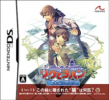 【中古】(非常に良い)リクとヨハン~消えた2枚の絵~ DS