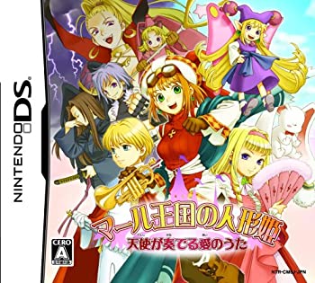 【中古】(非常に良い)マール王国の人形姫 天使が奏でる愛のうた