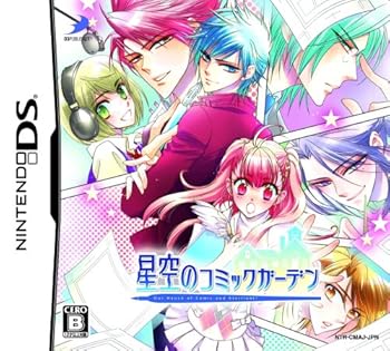 【中古】(非常に良い)星空のコミックガーデン(通常版) - DS|ドリエム店