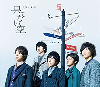 【中古】(非常に良い)果てない空 [CD] 嵐 「maboroshi」収録