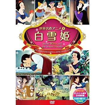 【中古】(非常に良い)白雪姫 DSD-104 [DVD]