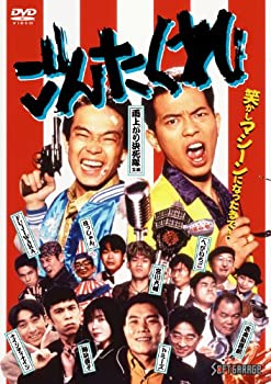 【中古】(非常に良い)ごんたくれ [DVD]