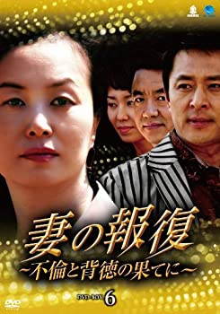 【中古】(非常に良い)妻の報復~不倫と背徳の果てに~DVD-BOX6|ドリエム店