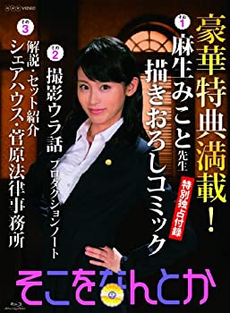 【中古】(非常に良い)そこをなんとか ブルーレイ BOX [Blu-ray]